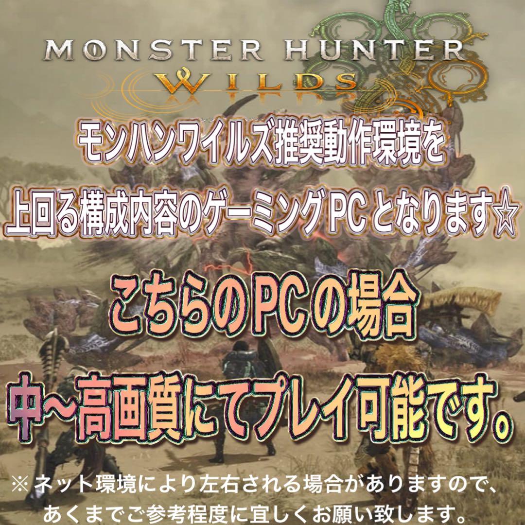 【激安ゲーミングPCフルセット】 RTX2080搭載モンハンワイルズ中〜高画質◎