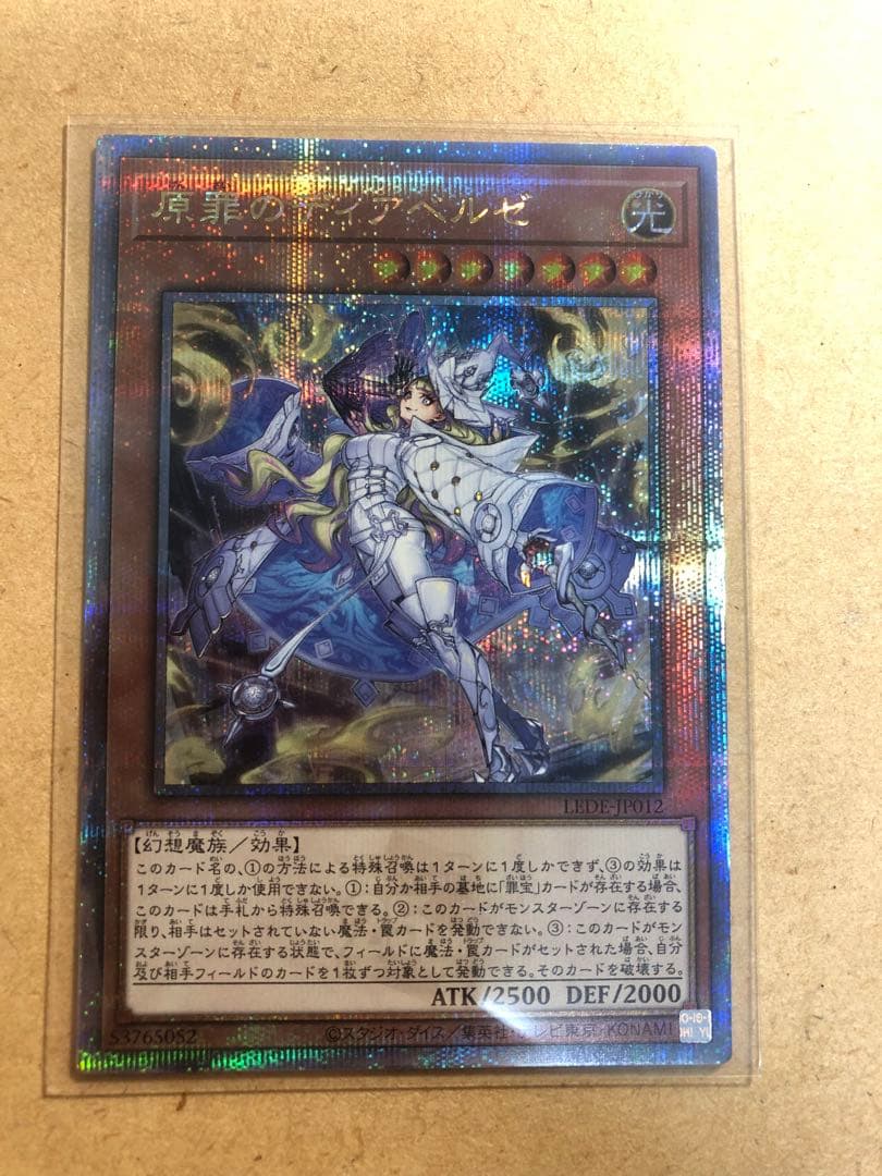 遊戯王　原罪のディアベルゼ　25thレア