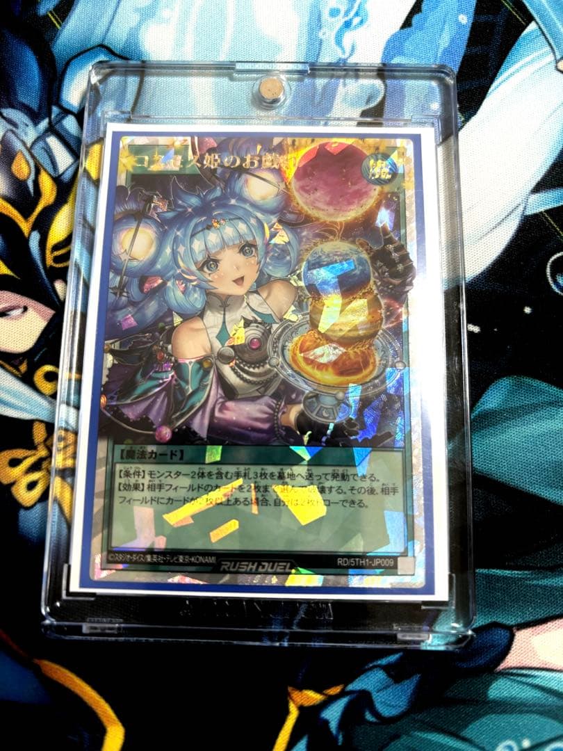 コスモス姫のお戯れ