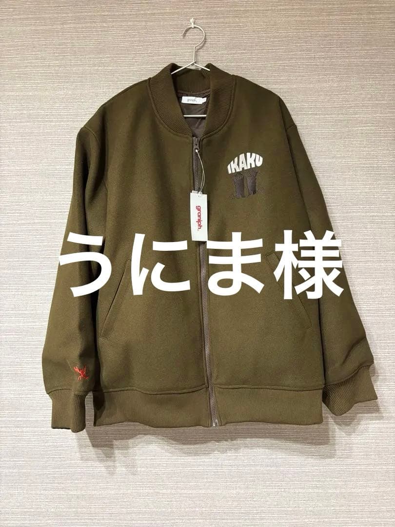 イカク　IKAKU 限定品　グラニフ　スタジャン　アウター　新品　レッサーパンダ