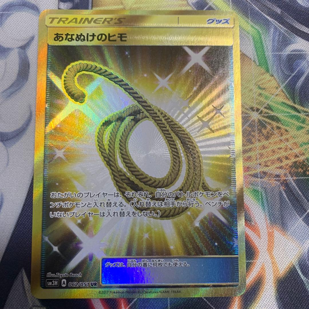 ポケモンカードゲーム　あなぬけのヒモ　ur