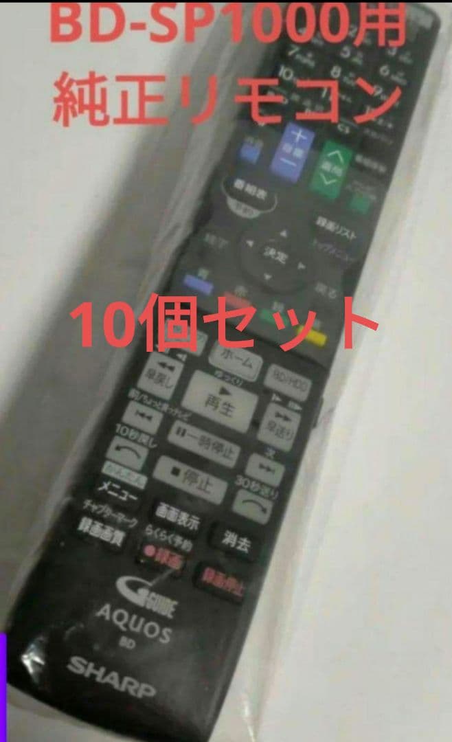 新品10個セット　BD-SP1000用リモコン　GB098PA