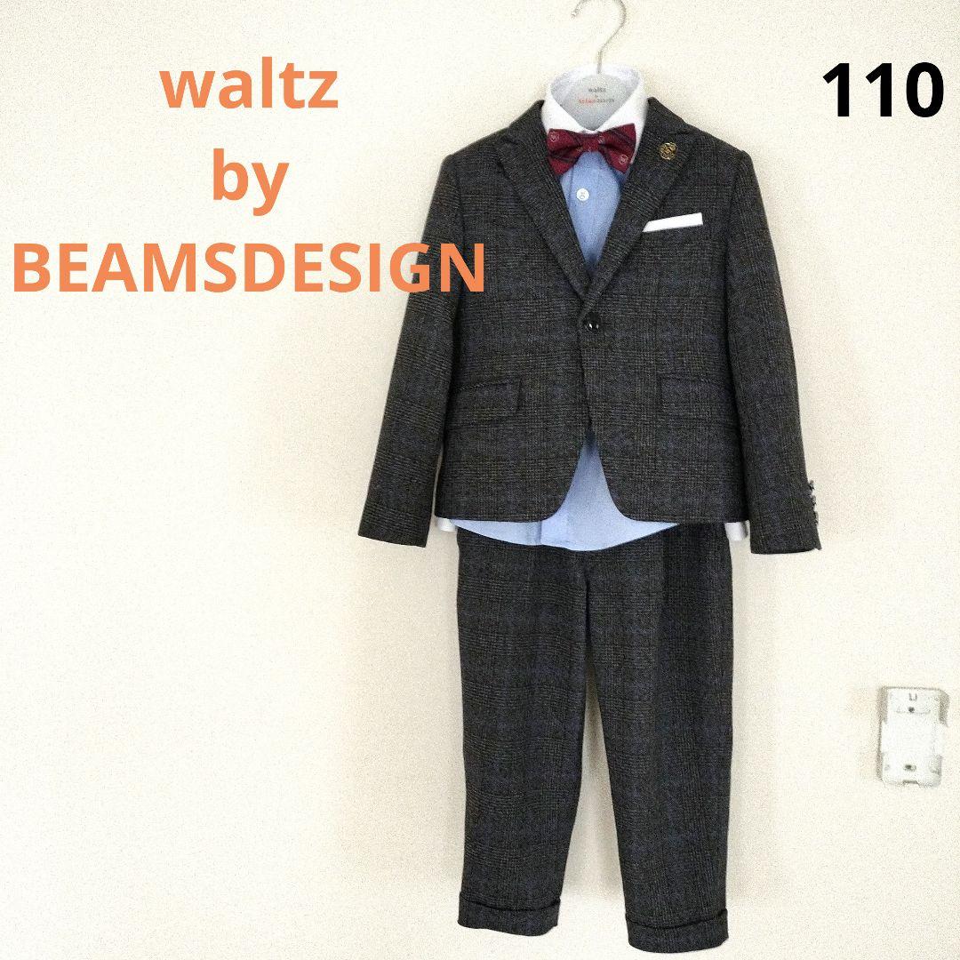 BEAMS DESIGN waltz スーツ入学式 110　匿名配送