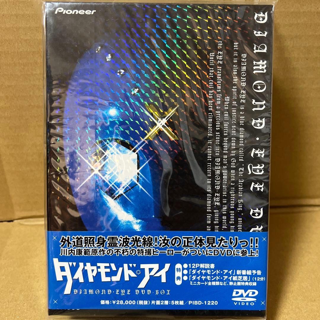 ダイヤモンド・アイ DVDBOX 5枚組 特典付き