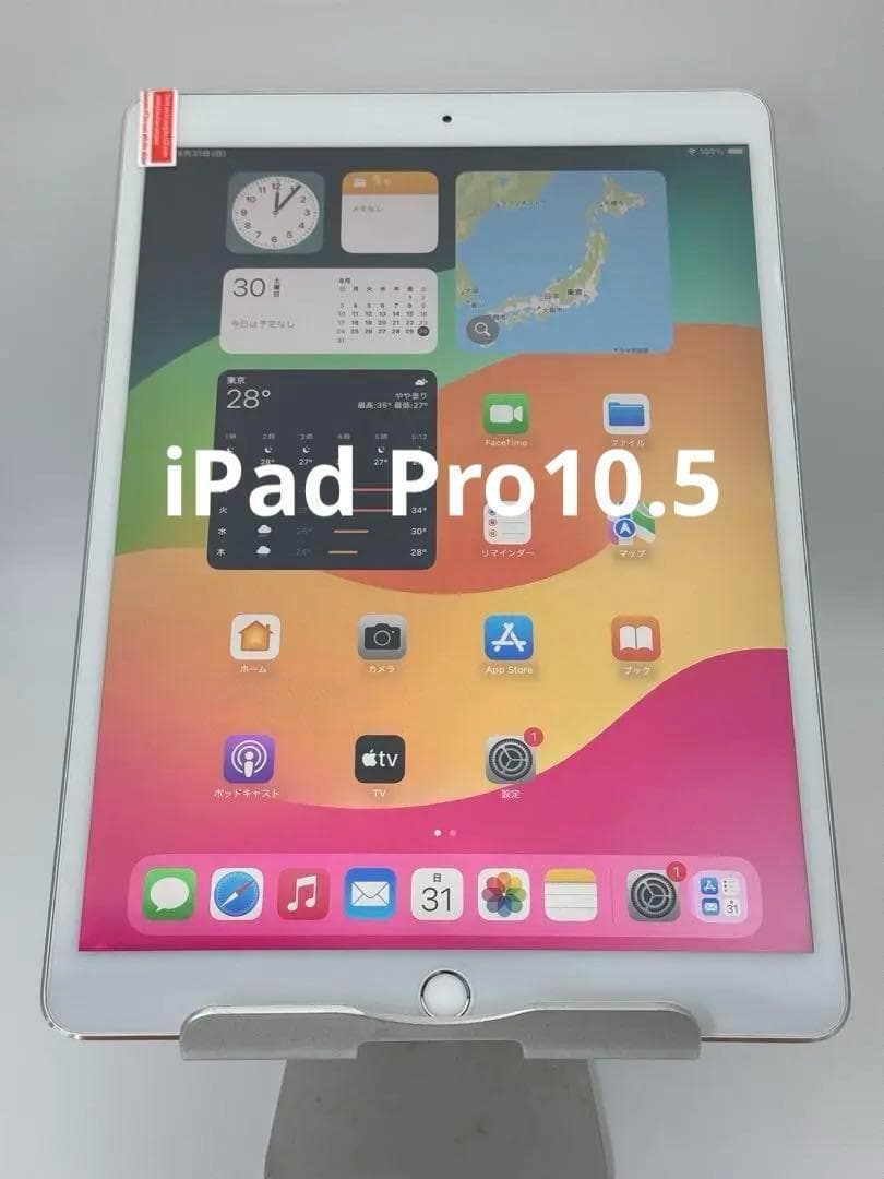 ipad Pro10.5 インチ128GB