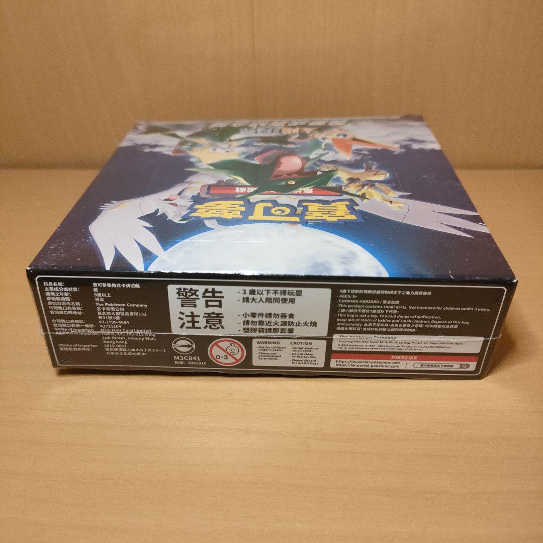 ​【中国版/新品未開封】ポケカ 拡張パック 太陽と月 AC2ｂ BOX 絶版