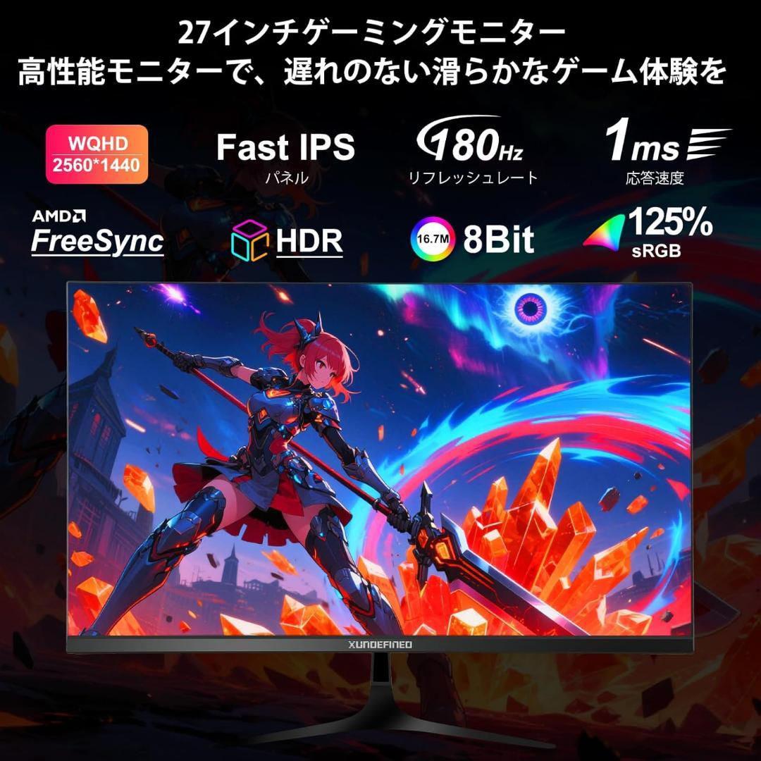 27インチ 180Hz 1ms ゲーミングモニターWQHD FreeSync搭載