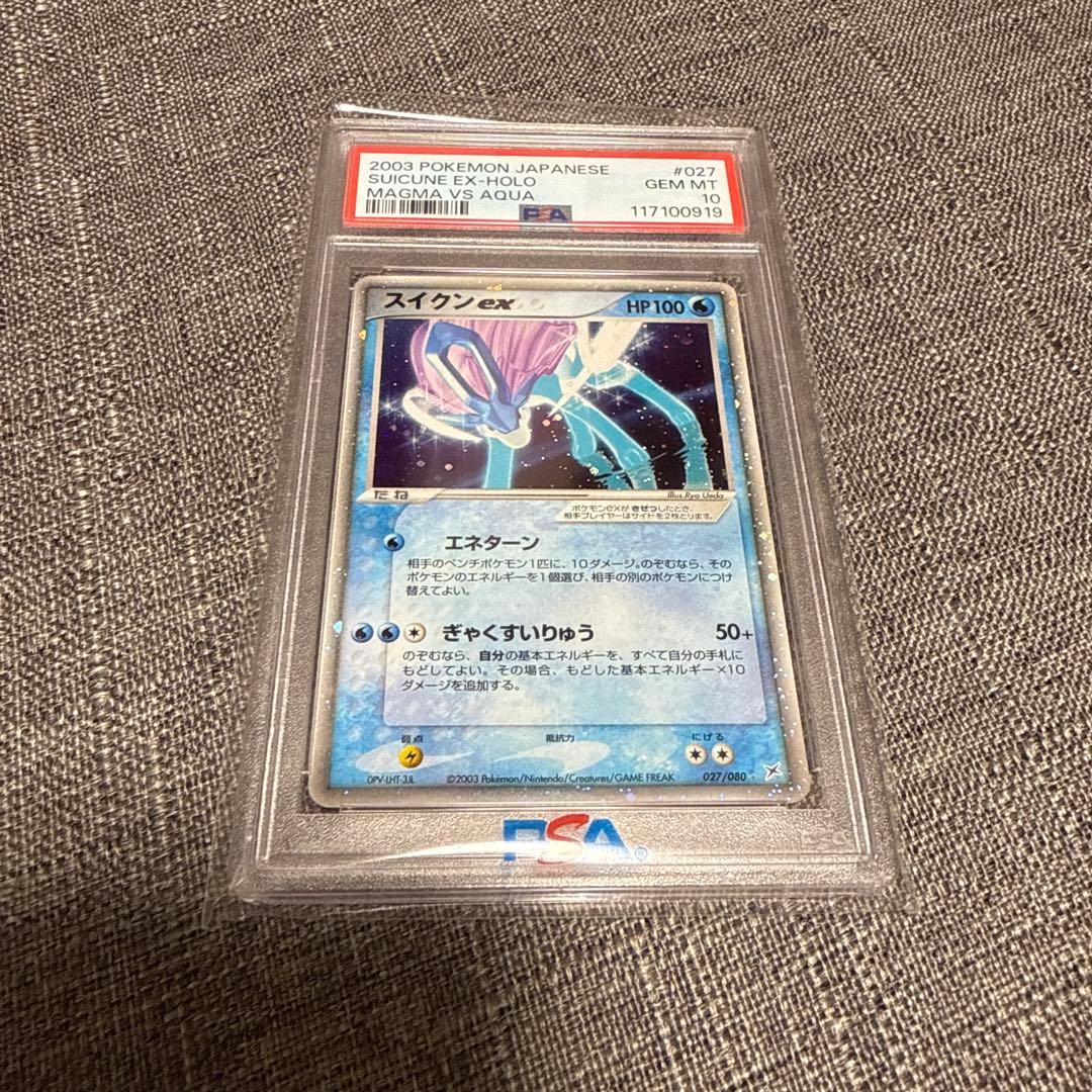 スイクンex PSA10 極美品　ポケカ