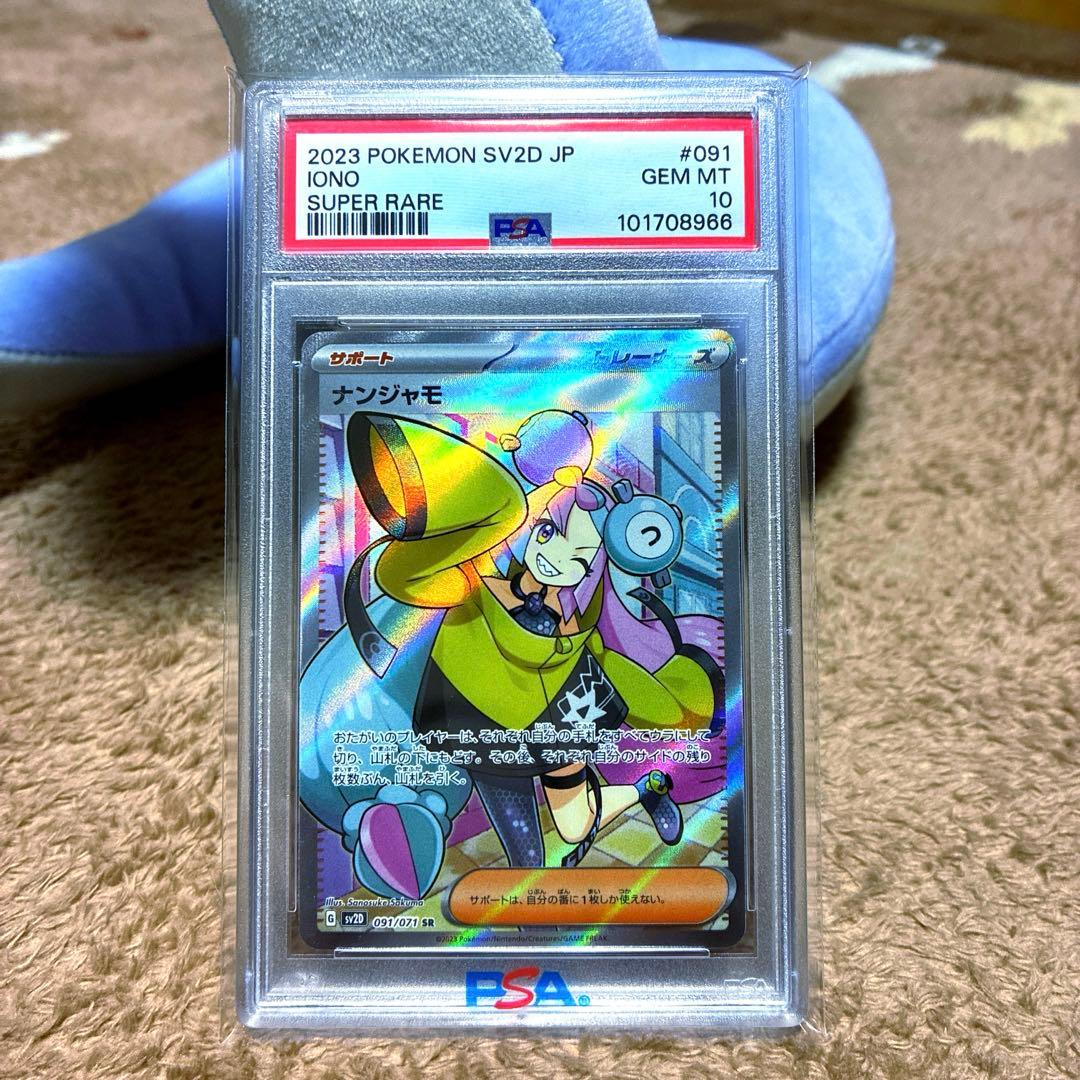 オ*ダ様 《即日発送》ナンジャモ SR PSA10 SV2D クレイバースト09