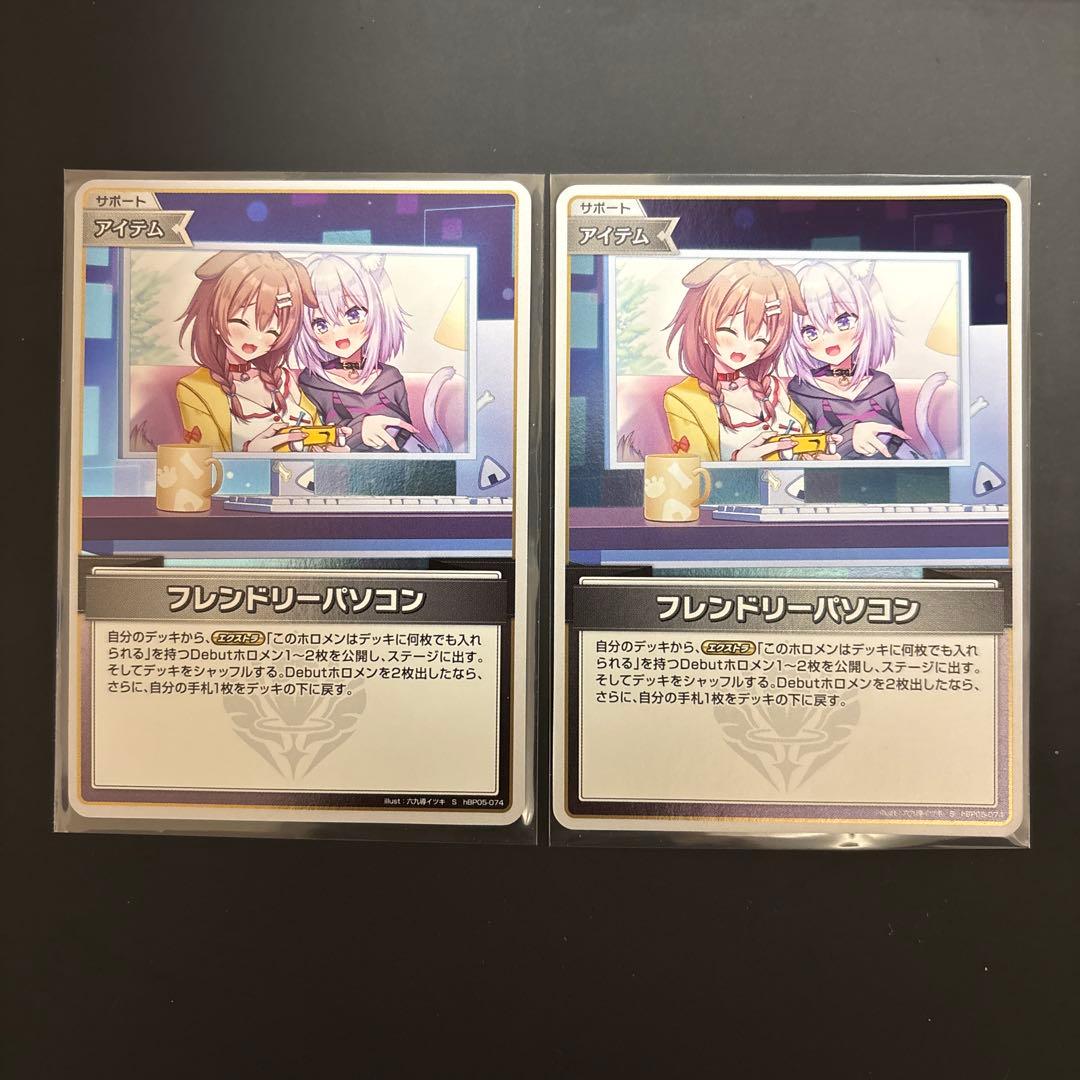 フレンドリーパソコン S 2枚 エンチャントレガリア