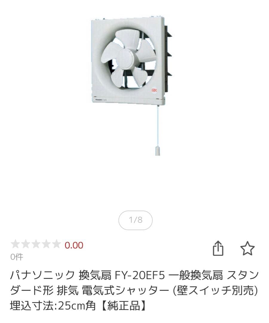 Panasonic、パナソニック、換気扇、FY-20EF5、新品、未開封、電工