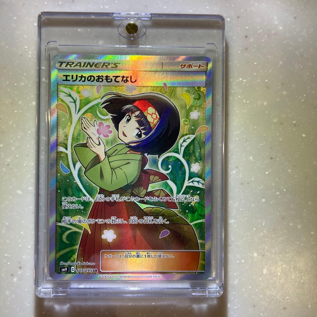 ル*ナ様 【美品】エリカのおもてなし sr 107/095 sm9