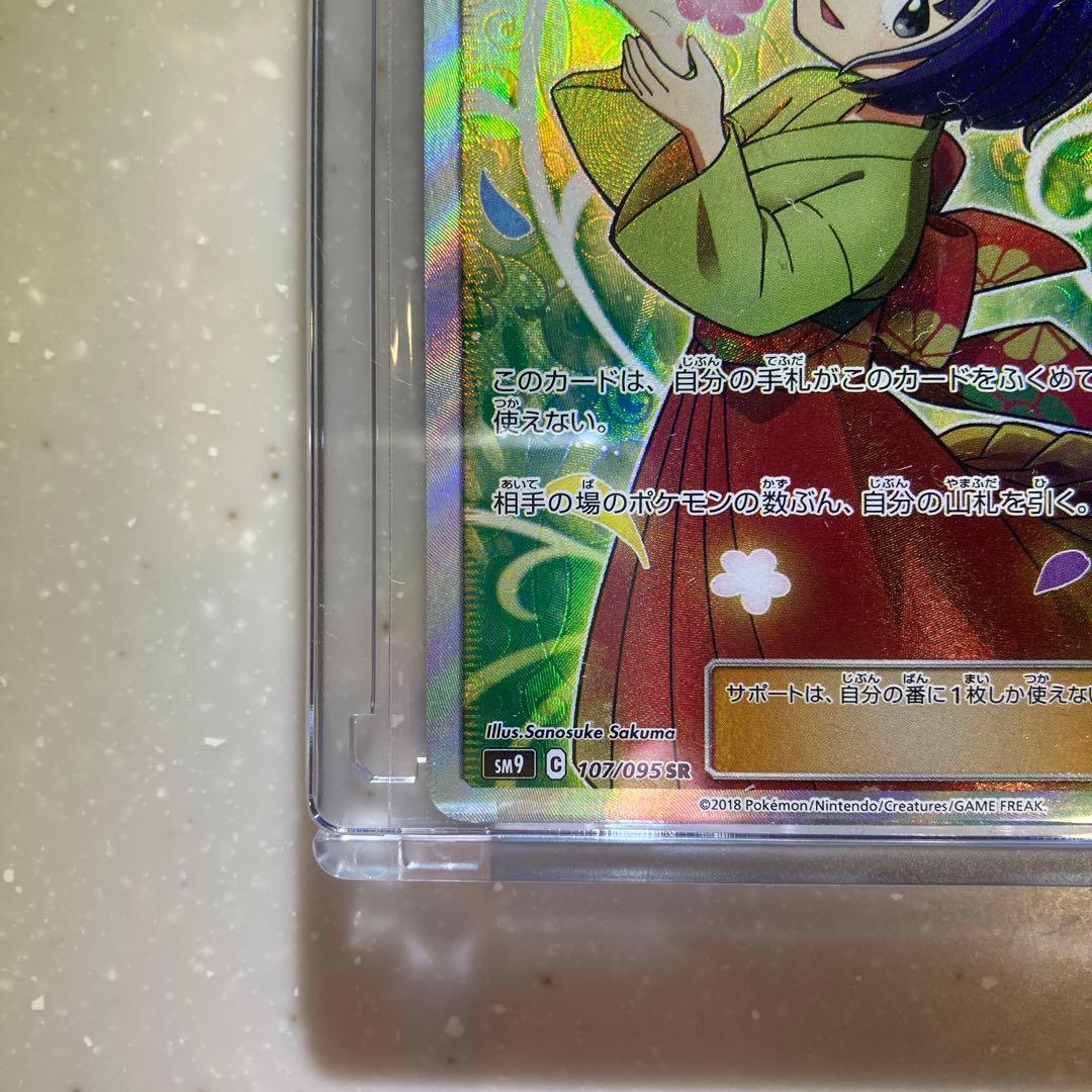 ル*ナ様 【美品】エリカのおもてなし sr 107/095 sm9