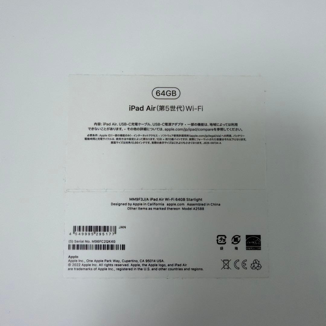 iPad Air 第5世代 64GB Wi-Fi MM9F3J/A 美品