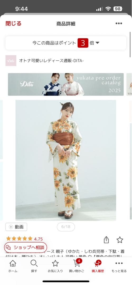 dita ひまわり浴衣セット