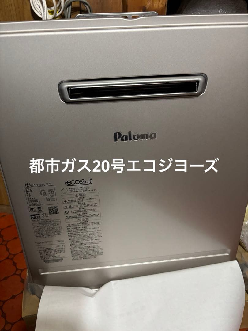 新品　給湯器　FH-E2022SAWL 都市ガス　リモコン、2025年製