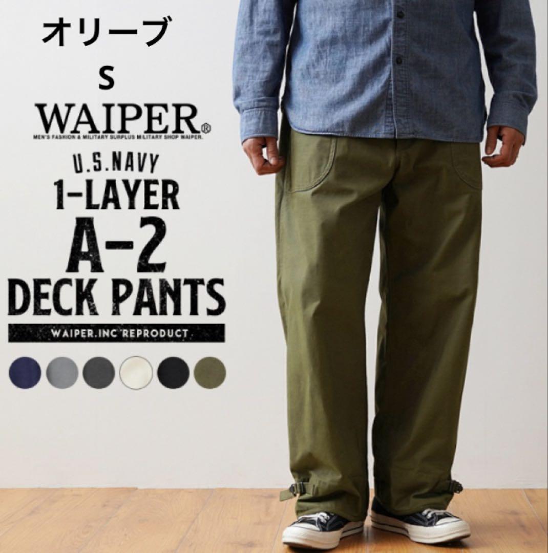 ★人気★ワイパー　A2デッキパンツ オリーブ　S