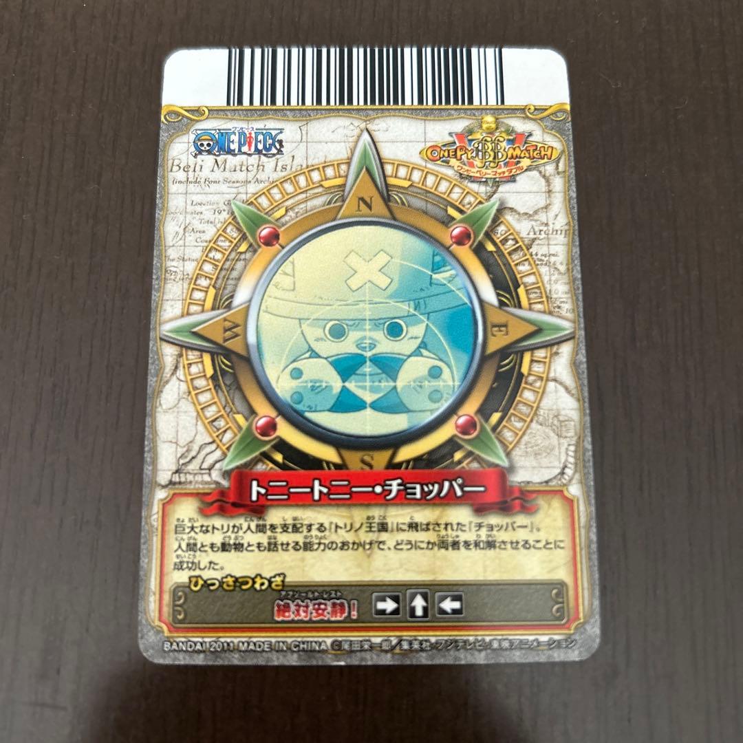 ワンピーベリーマッチダブル　チョッパー