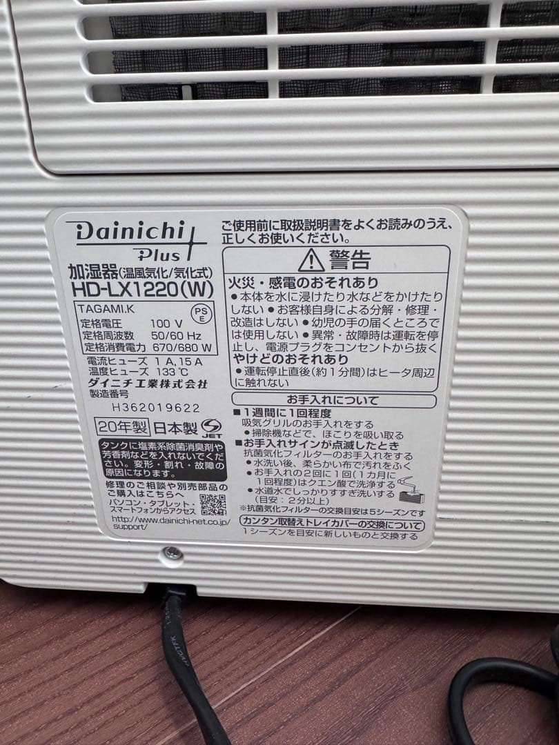 加湿器 HD-LX1220 ホワイト　ダイニチ　ハイブリッド式　気化式　温風気化