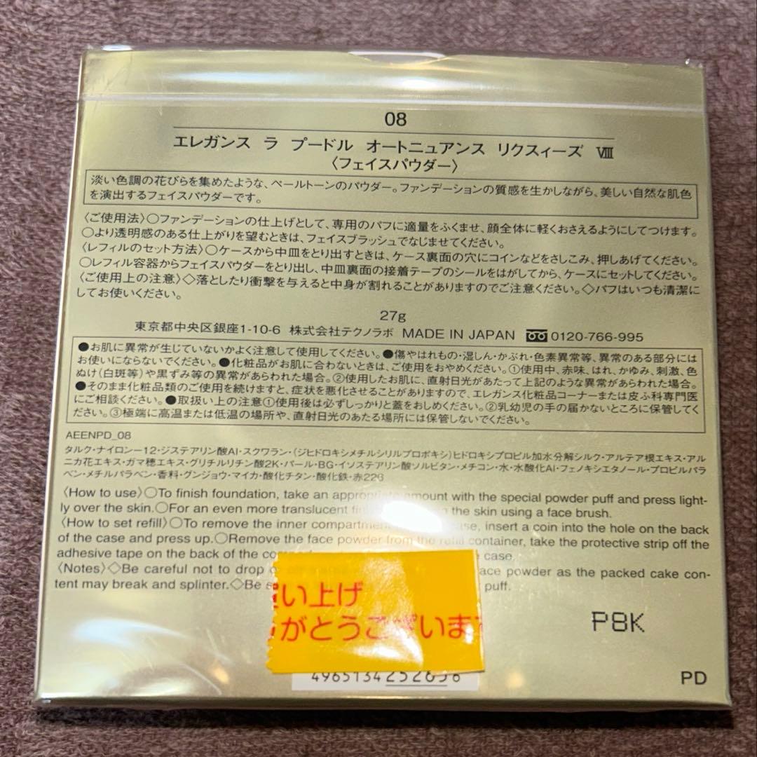 エレガンス ラプードルオートニュアンス リクスィーズ Ⅷ (8番)