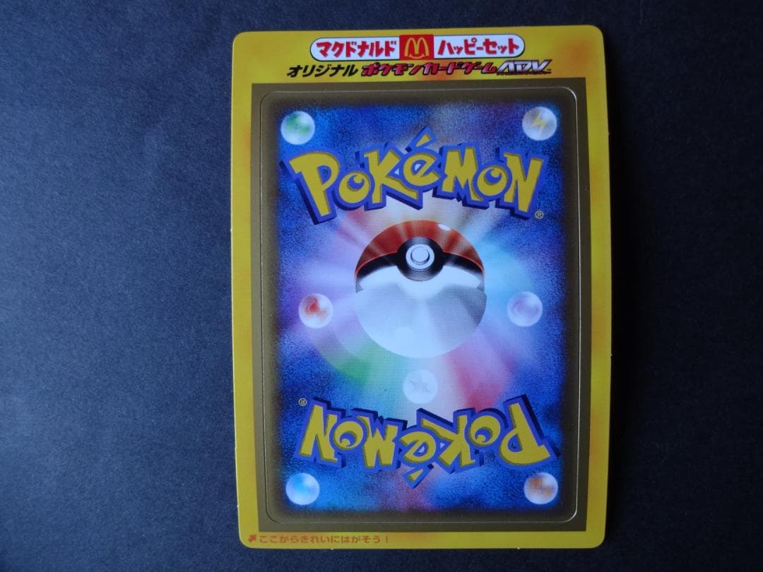 マクドナルド オリジナル ポケモンカードゲーム（未開封品）３種類　計１０枚