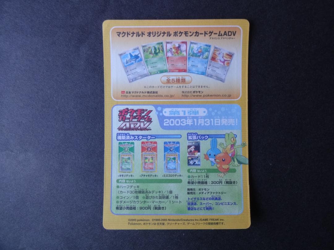 マクドナルド オリジナル ポケモンカードゲーム（未開封品）３種類　計１０枚