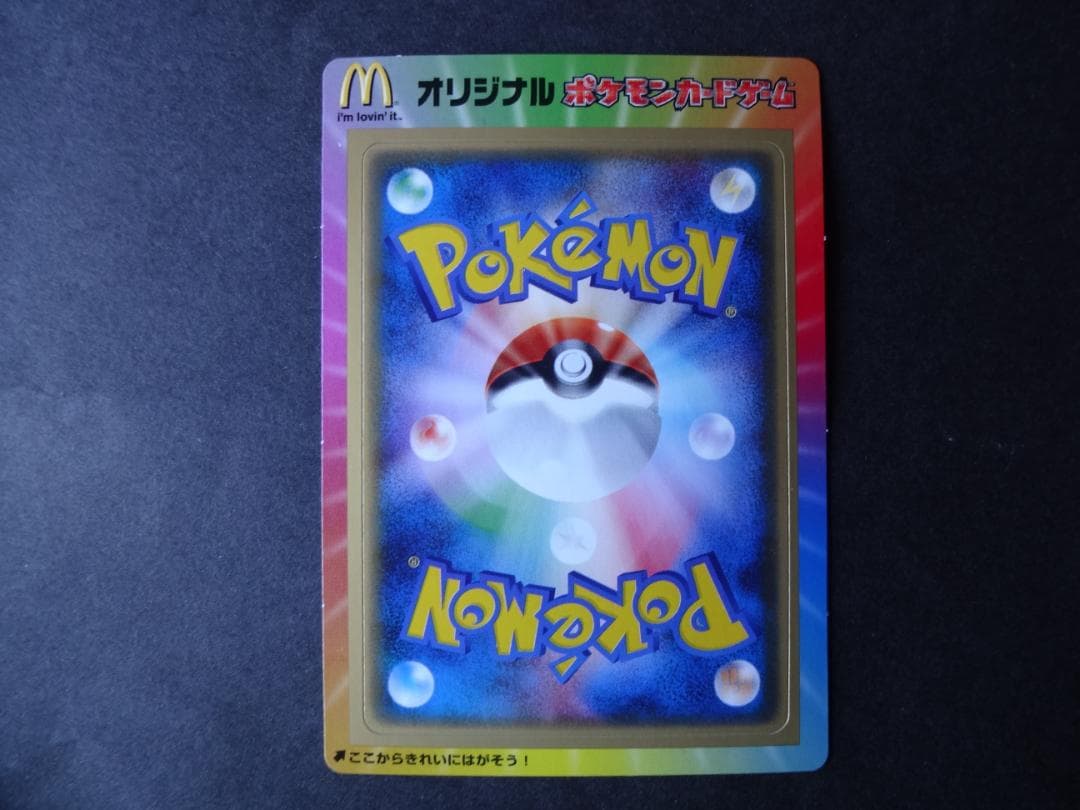 マクドナルド オリジナル ポケモンカードゲーム（未開封品）３種類　計１０枚