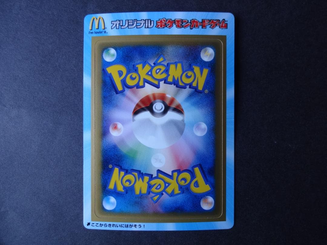 マクドナルド オリジナル ポケモンカードゲーム（未開封品）３種類　計１０枚
