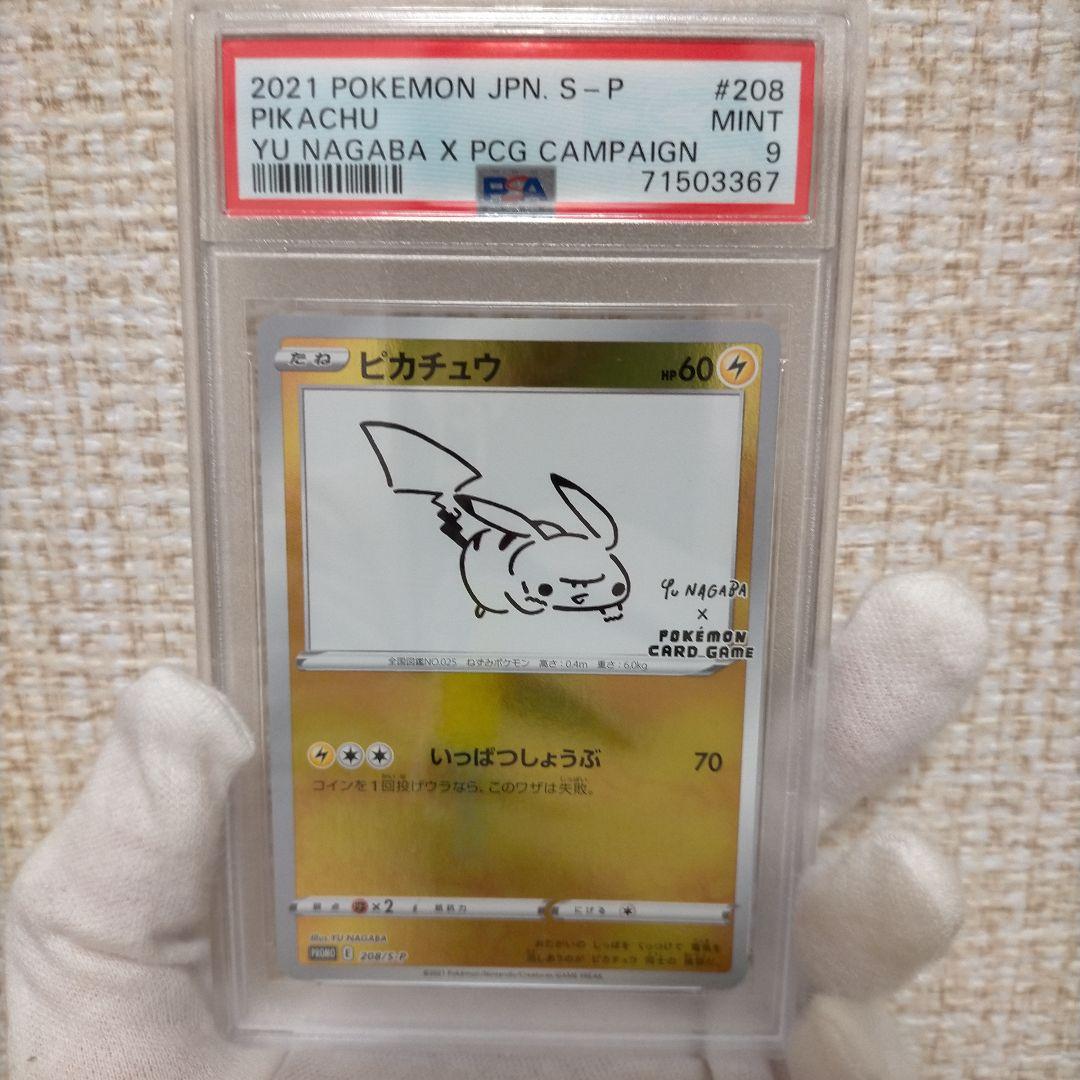 【PSA9】ピカチュウ YU NAGABA 長場雄