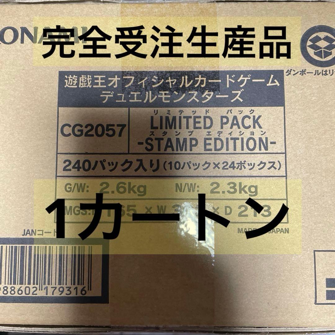 遊戯王 LIMITED PACK STAMP EDITION 1カートン　受注