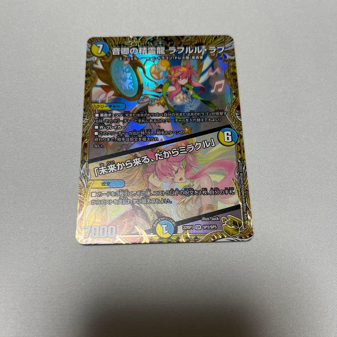 音卿の精霊龍ラフルルラブ　金