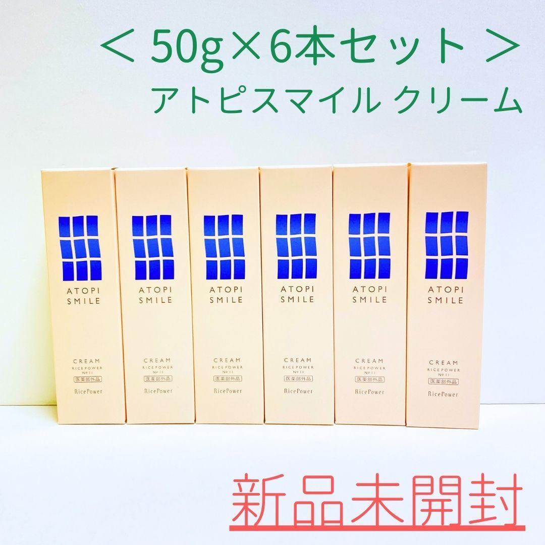 ＜ 50g×6本セット＞ATOPI SMILE / アトピスマイル クリーム