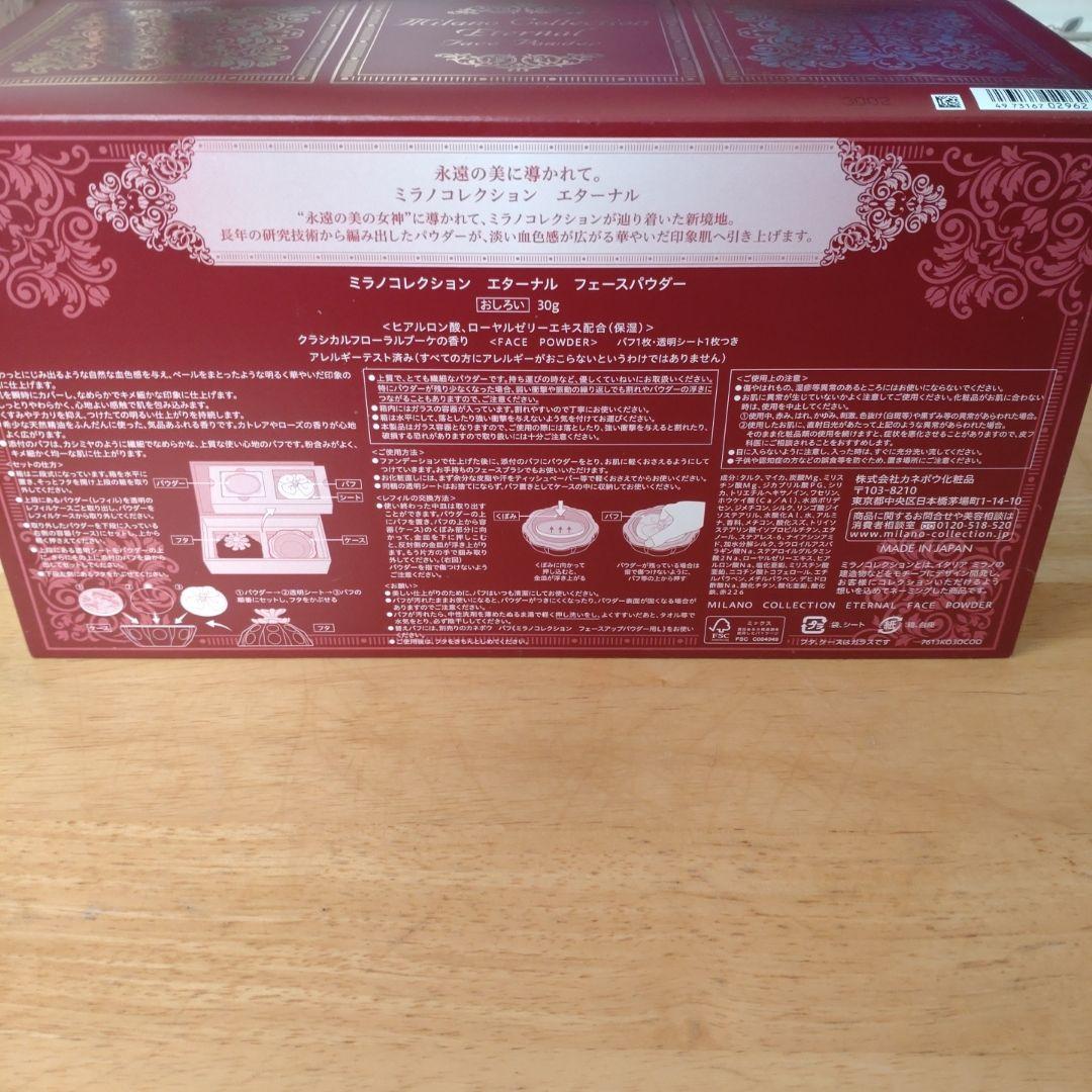 ミラノコレクション エターナル フェースパウダー