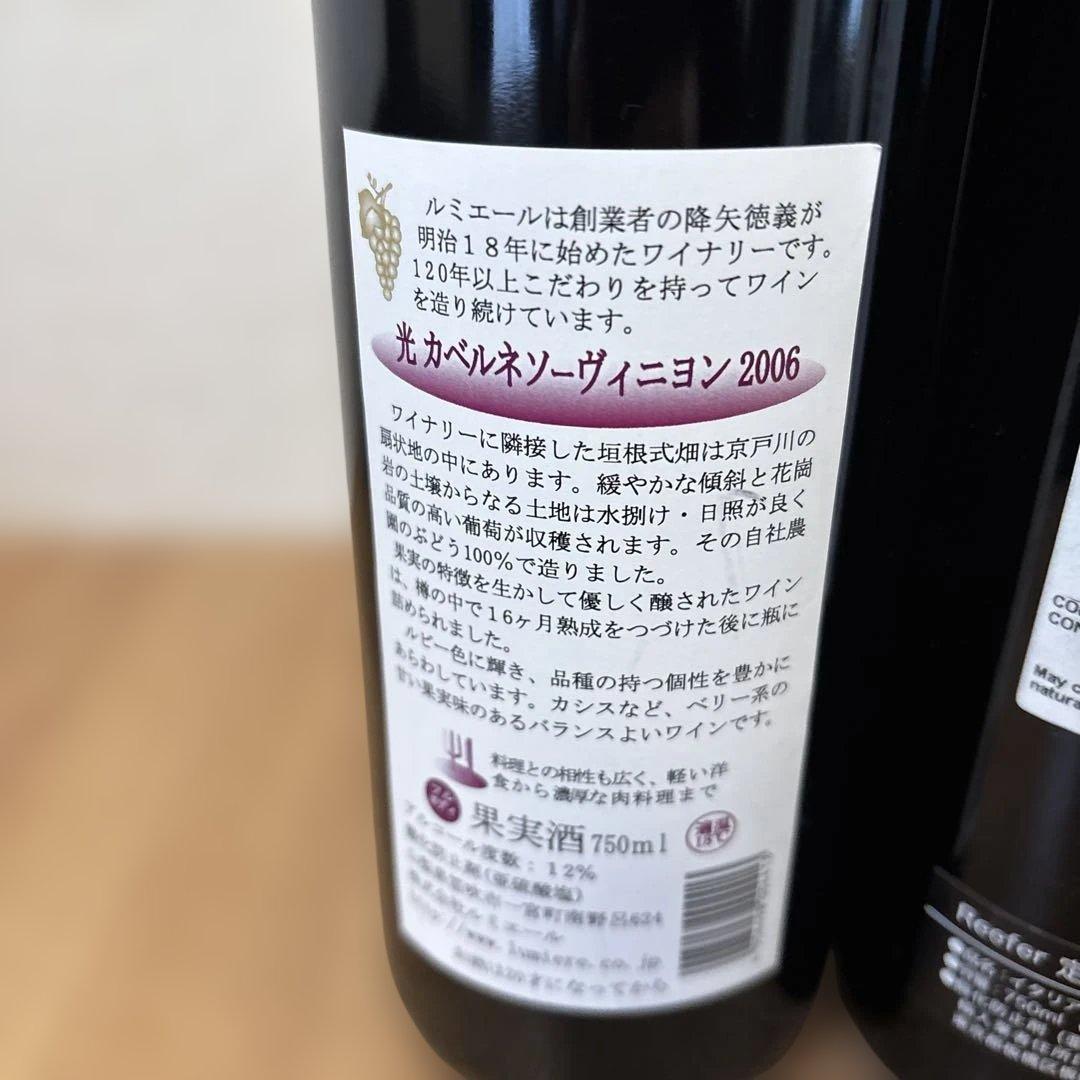 J*N様 赤ワインセット 2006, 2007, 2003 3本まとめ　光、AB