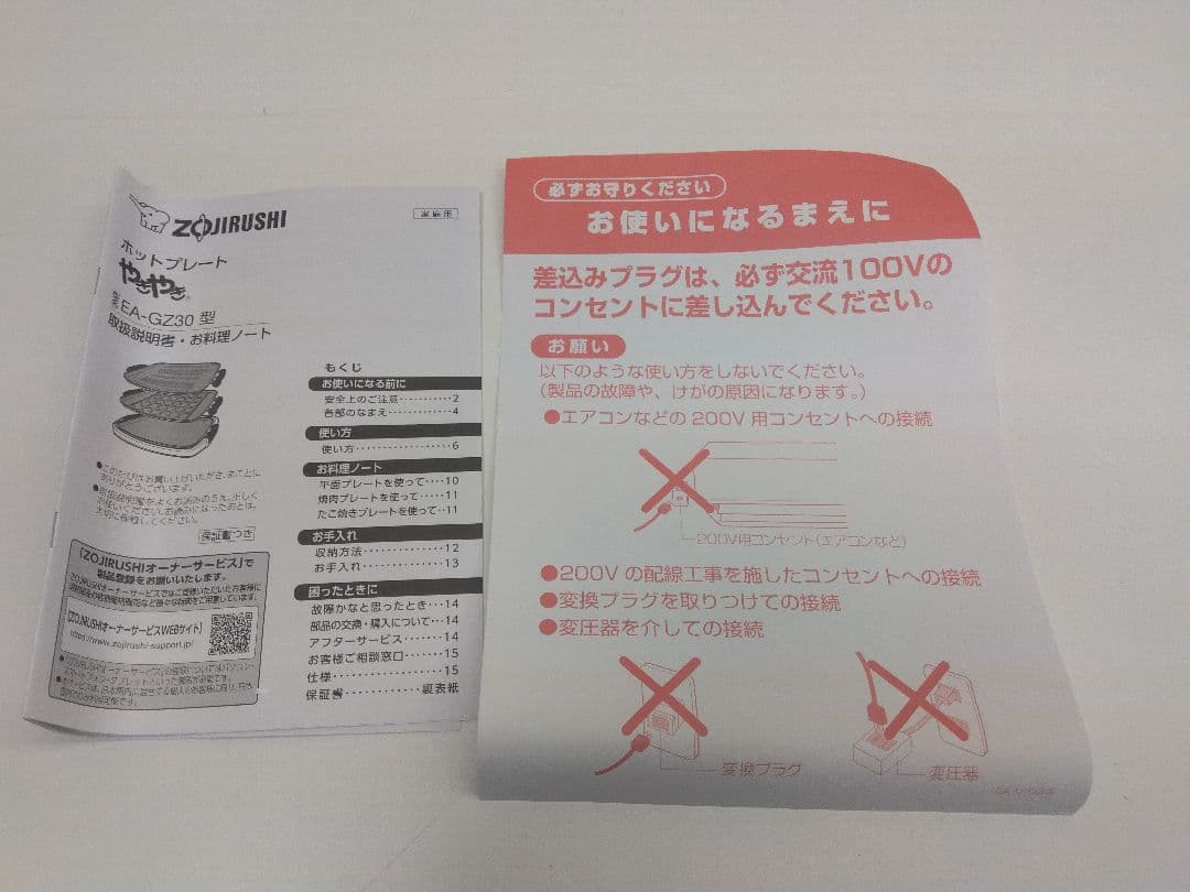 未使用 象印 やきやき ホットプレート ステンレスブラック EA-GZ30-XB
