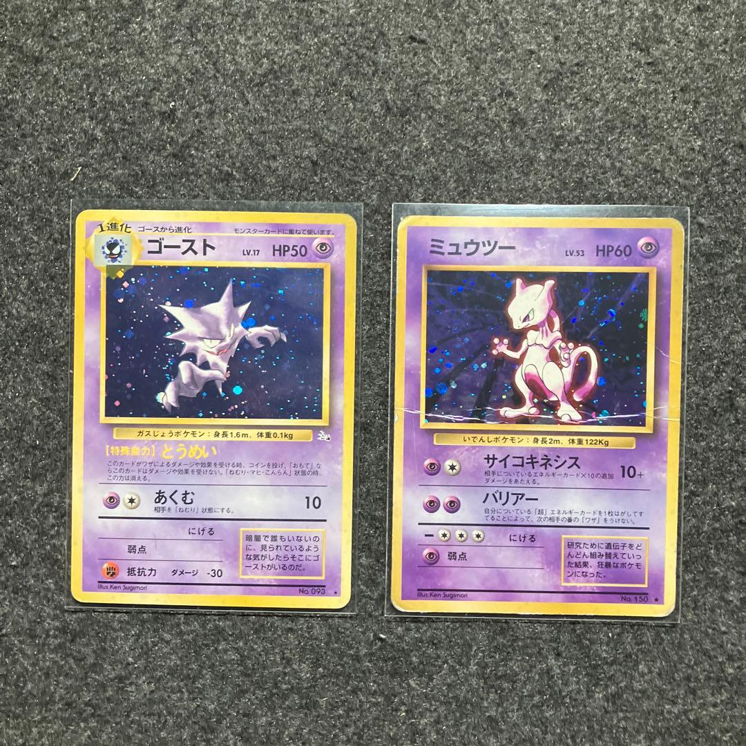 旧裏　ポケモンカード　ミュウツー　ライチュウ　ゴースト　サンダース　ブイズ