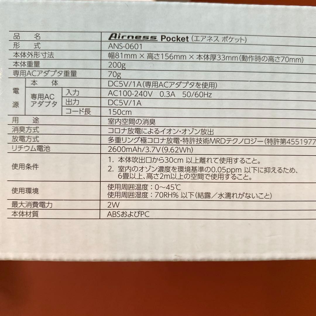 エアネスポケット　オゾン発生装置