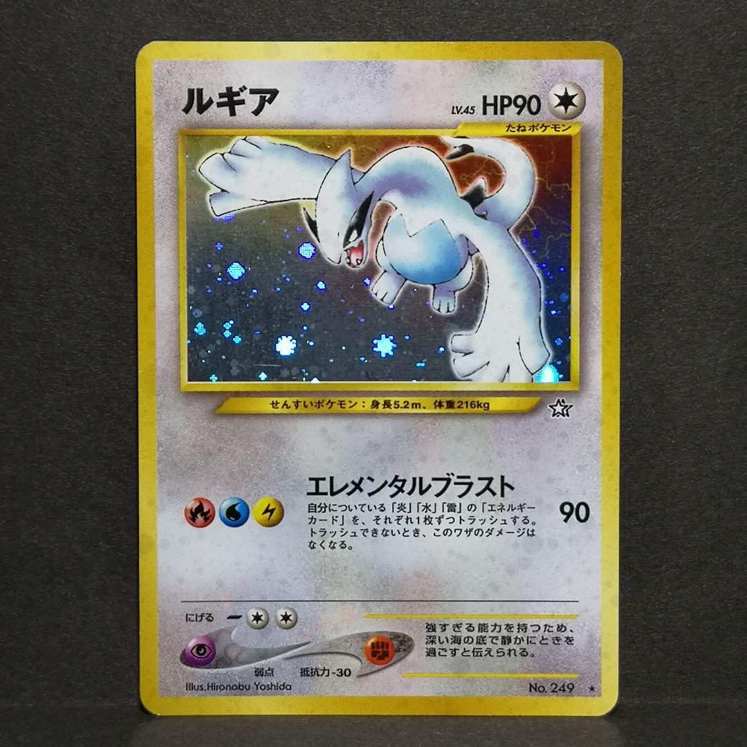 旧裏　ルギア LV.45