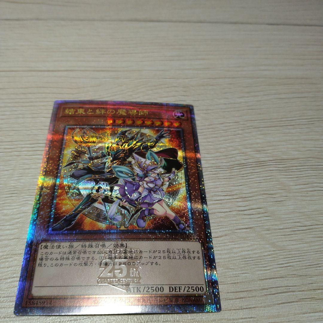 遊戯王カード 結束と絆の魔導師 25周年シークレット