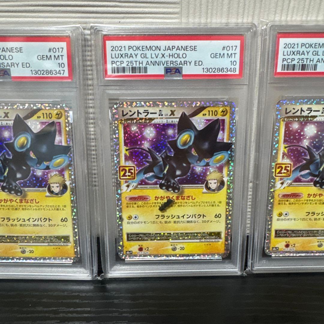 PSA10 レントラーGL LV.X 25th ポケモン ポケカ　4連番