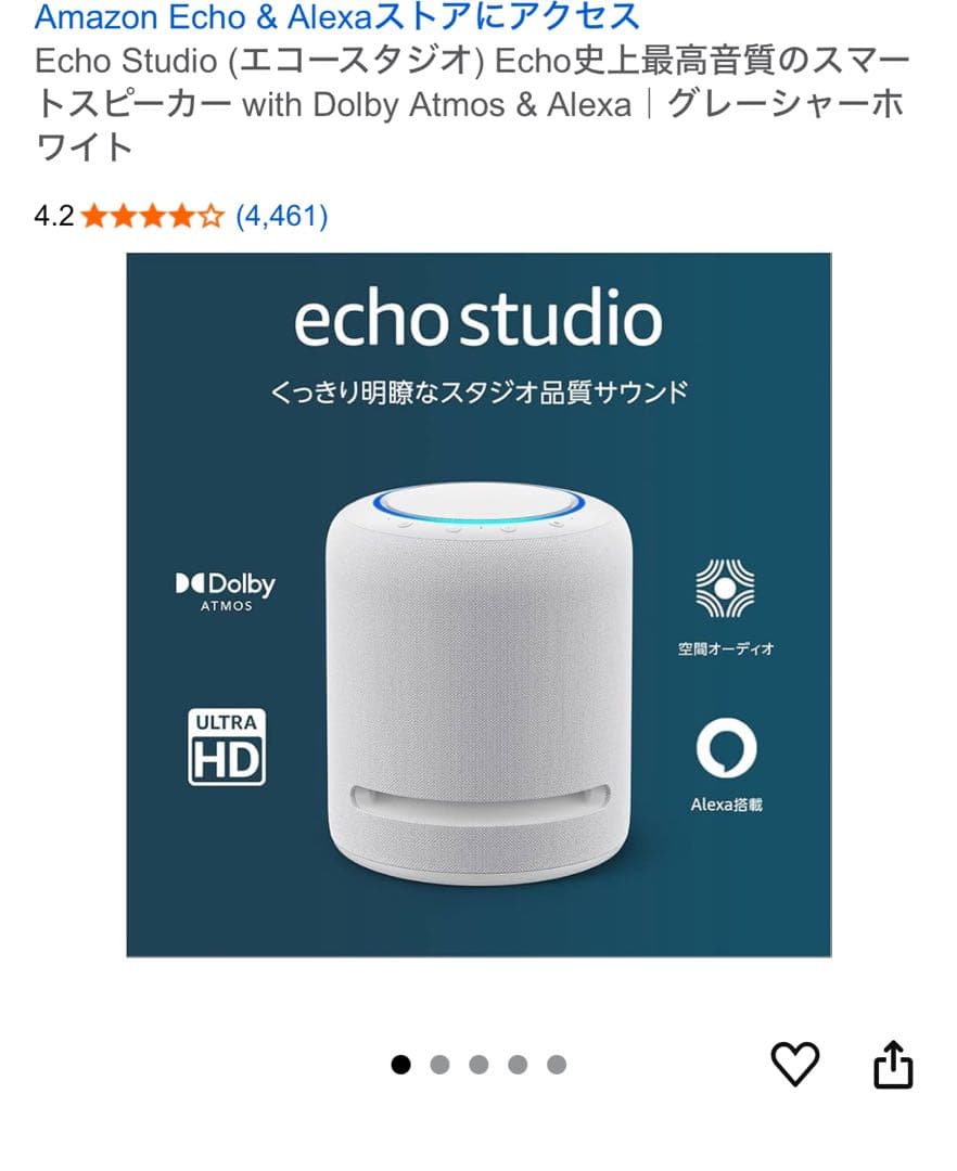 Echo Studio エコースタジオ Alexa