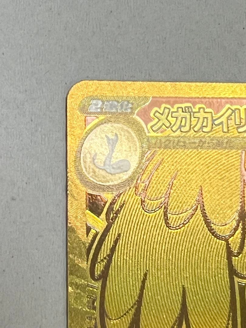 メガカイリューEX MUR