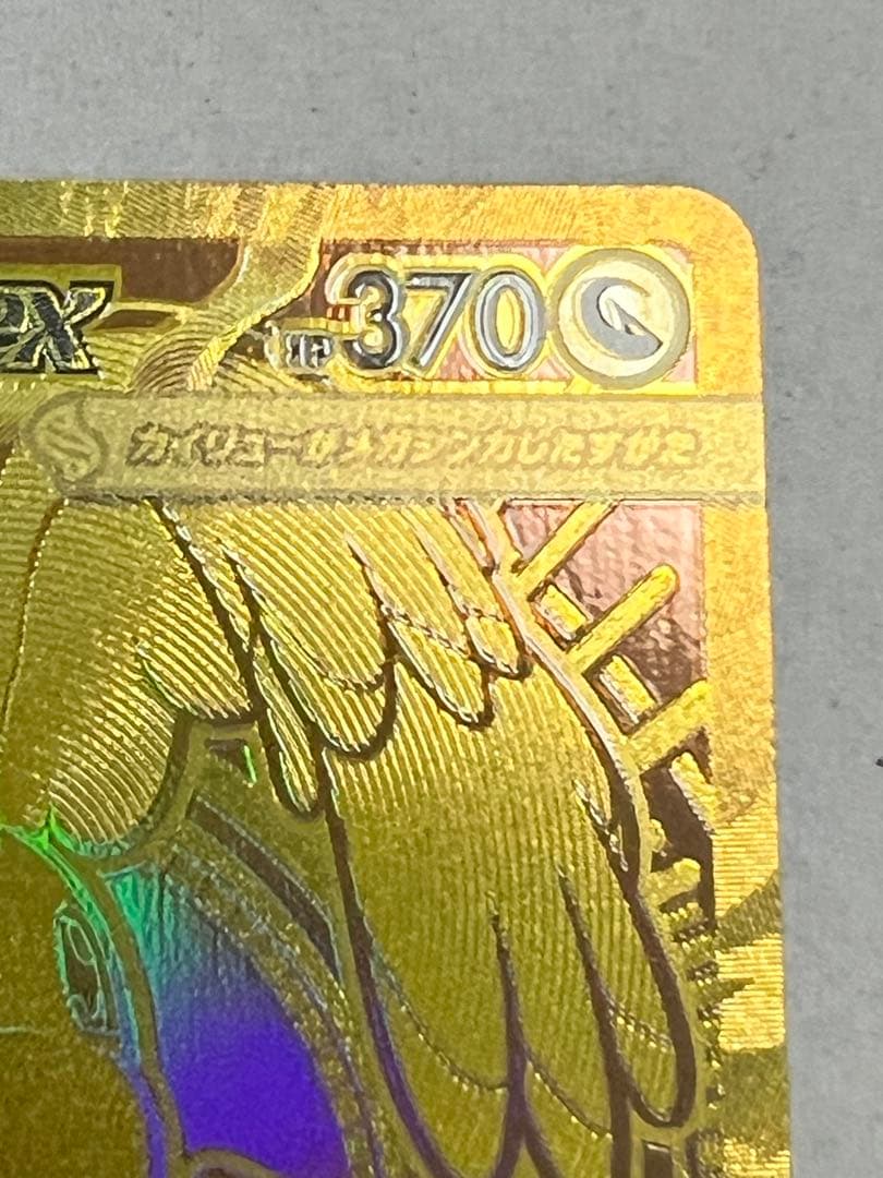 メガカイリューEX MUR