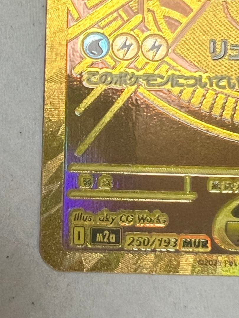 メガカイリューEX MUR