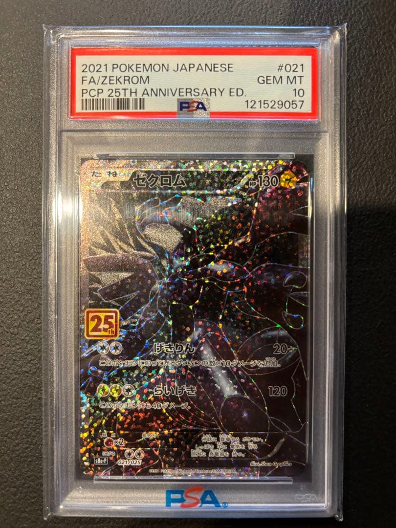ポケモンカード ゼクロム　25th PSA10