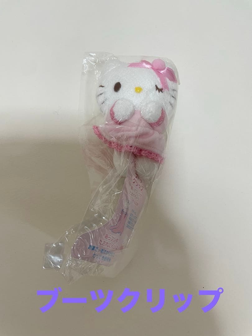 S*ね様 新品未使用　ハローキティ ブーツクリップ サンリオ　Sanrio