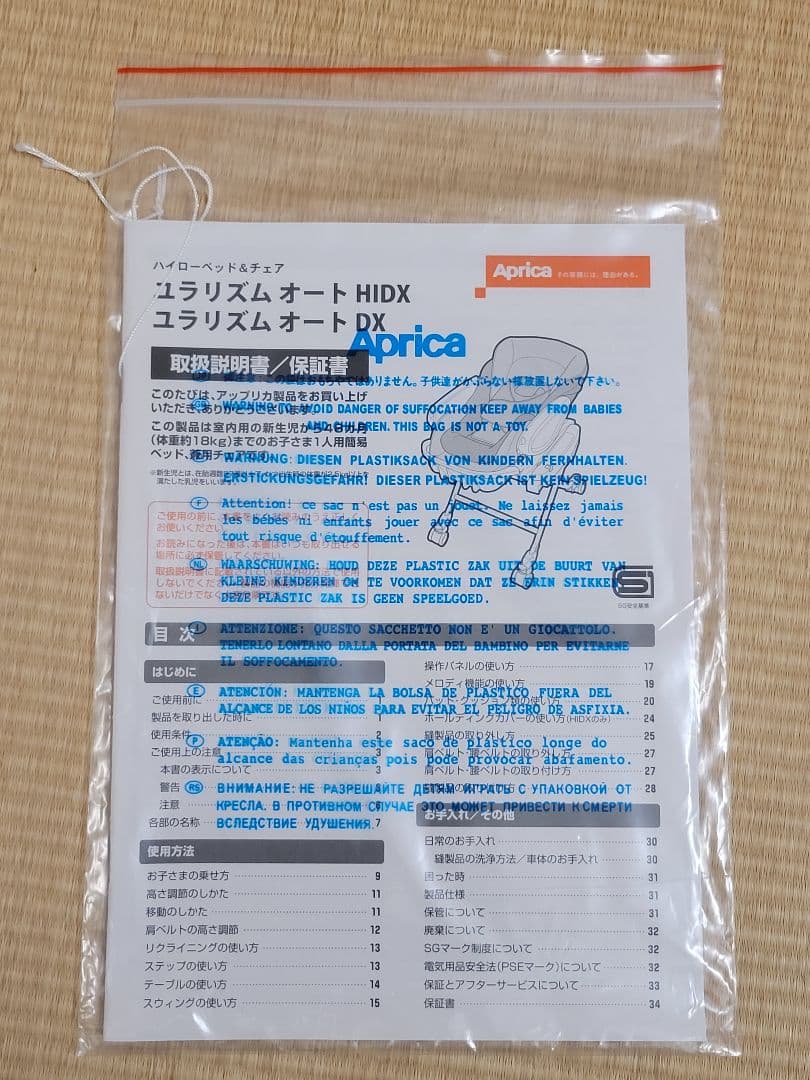 Aprica アップリカ ユラリズムオート