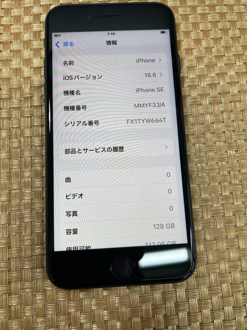 iPhone SE 第3世代128 GB ミッドナイトSIMフリー【5445】