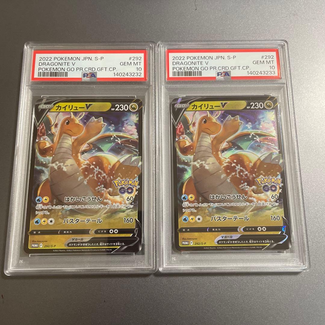 【PSA10】カイリューV P [S-P 292]　連番