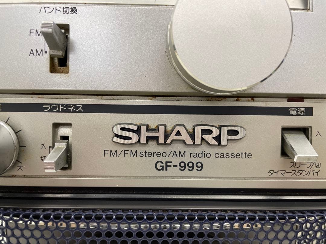 【名機】SHARP GF-999 FM/AMラジオカセット